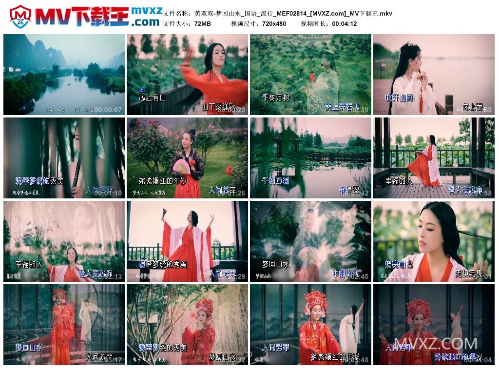 黄双双-梦回山水_国语_流行_MEF02814